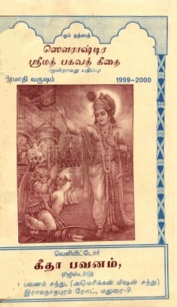 ஸெளராஷ்டிர ஸ்ரீமத் பகவத் கீதை | Saurashtra Shrimad Bhagavad Gita